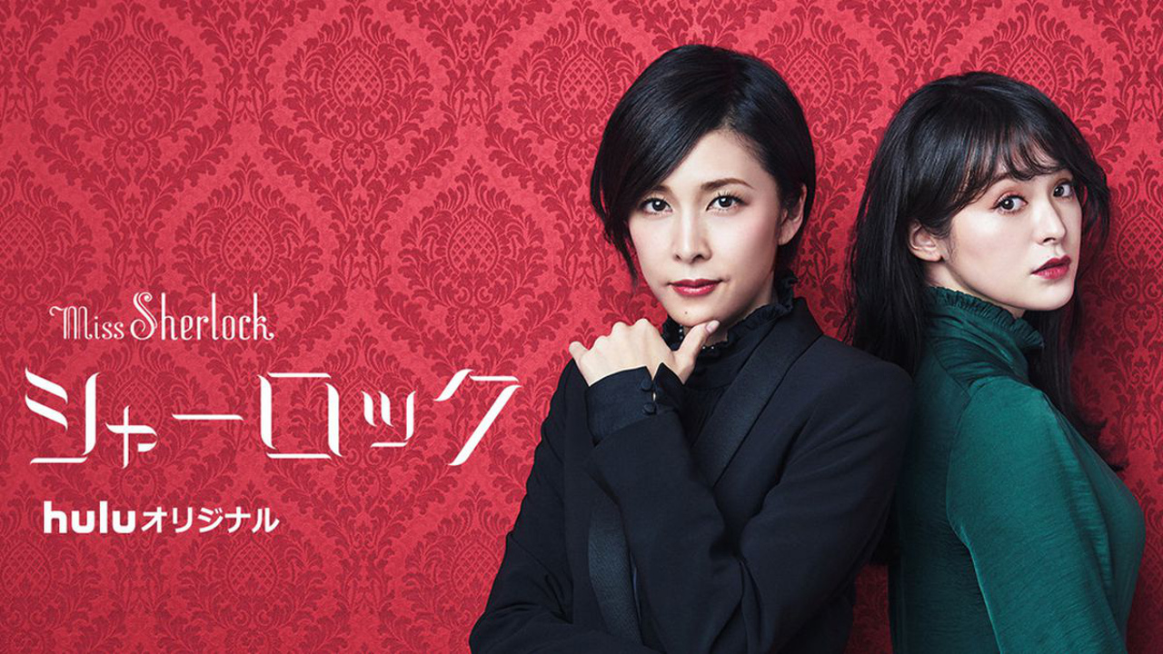 Miss Sherlock 1. Sezon 1. Bölüm