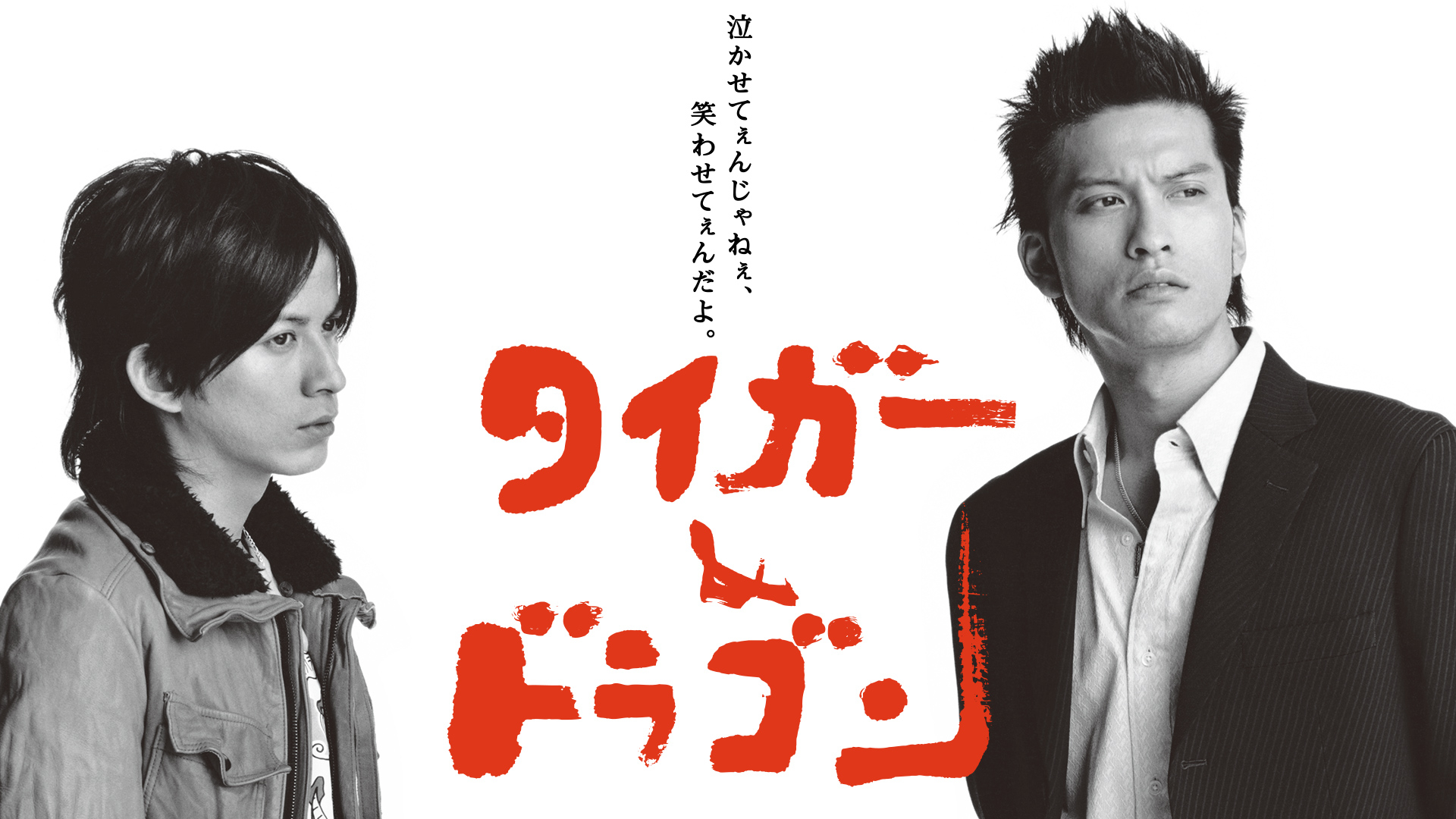 Tiger & Dragon 1. Sezon 1. Bölüm