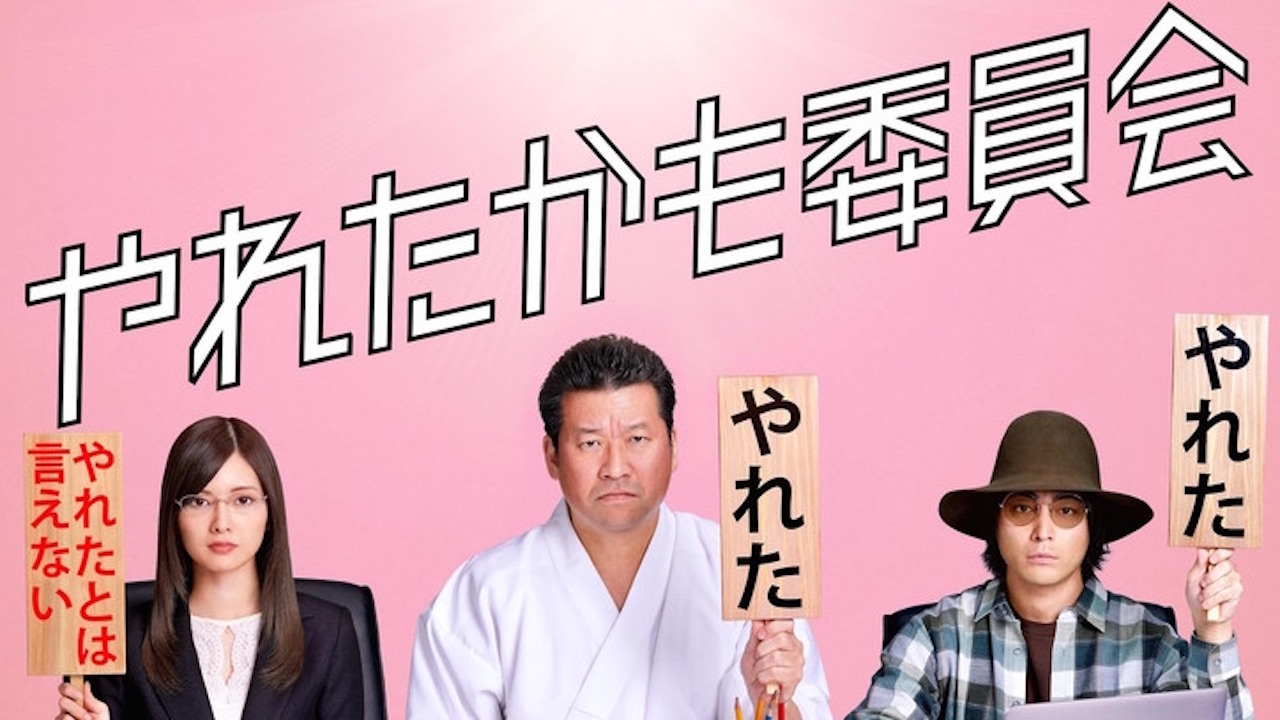 The Could’ve-Gone-All-the-Way Committee 1. Sezon 1. Bölüm