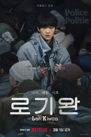 My Name Is Loh Kiwan