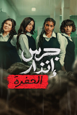 From the Ashes: The Pit